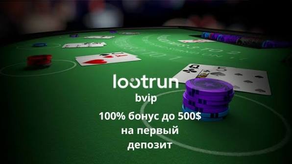 LootRUn Казино Зеркало — Ваш надежный партнёр в мире азартных игр LootRUn Казино Зеркало — Ваш надежный партнёр в мире азартных игр