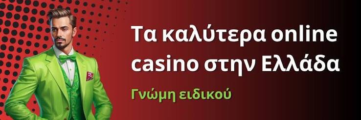 Online Καζίνο Ευρώπης Παίξτε με Αληθινά Χρήματα
