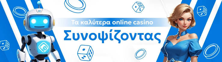 Ξένα Online Casino Εξερευνώντας τον Κόσμο του Διαδικτυακού Τζόγου